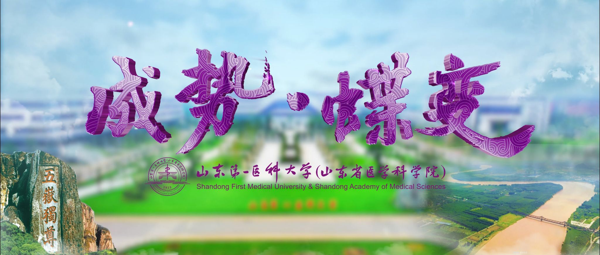 《探索山一大》第2期
