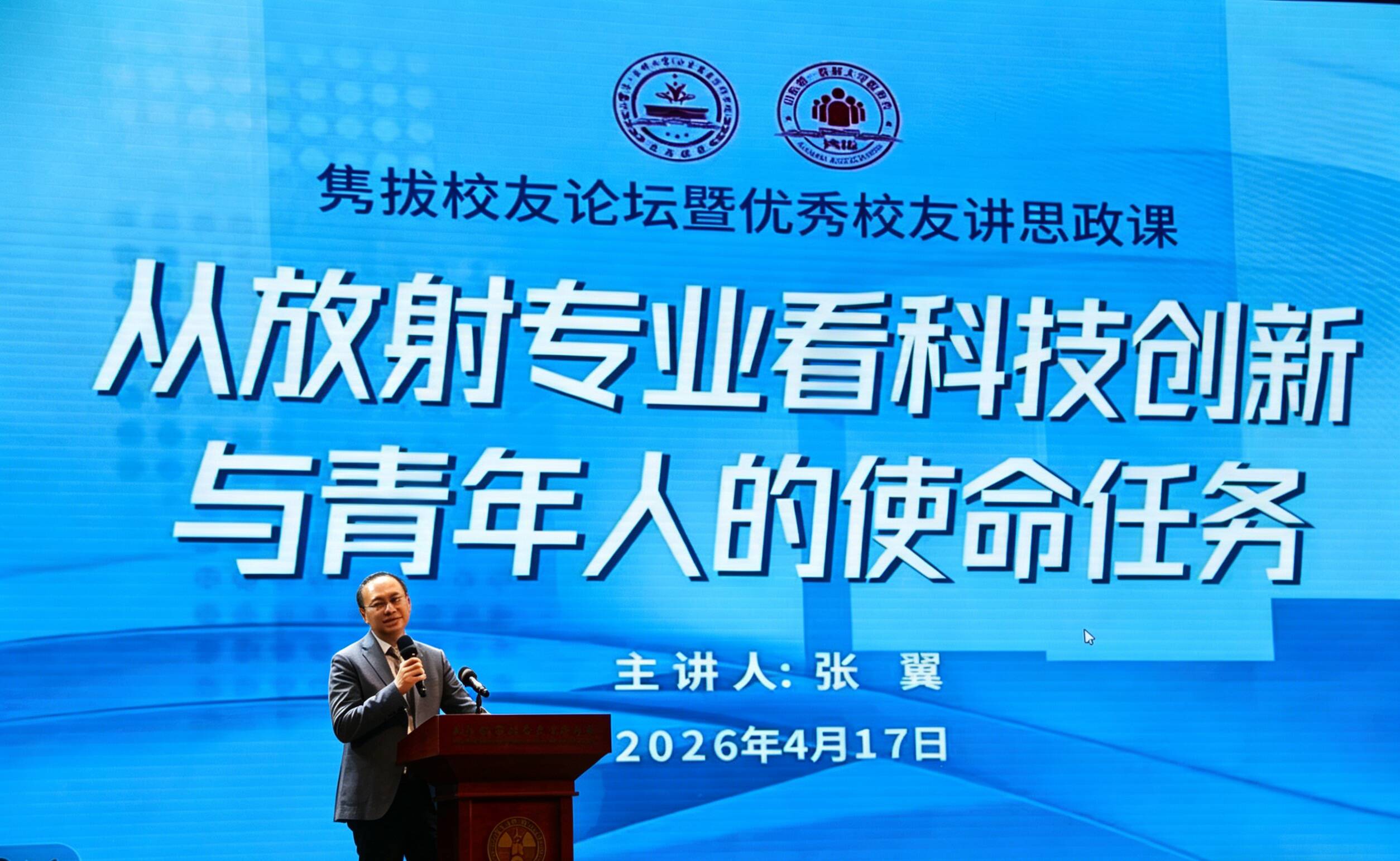 山东省医学会放射技术分会主任委员张翼