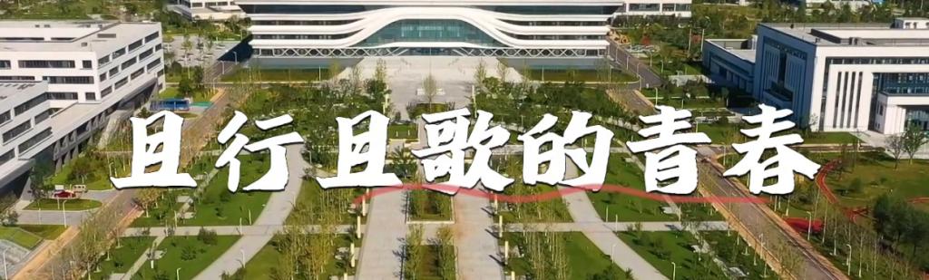 《绽放》：山一大2022级迎新晚会开场舞