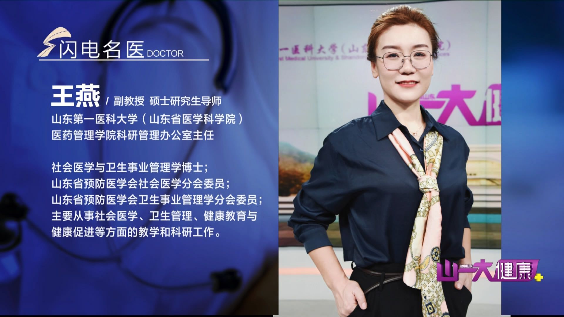 《山一大健康》20221120播出版
