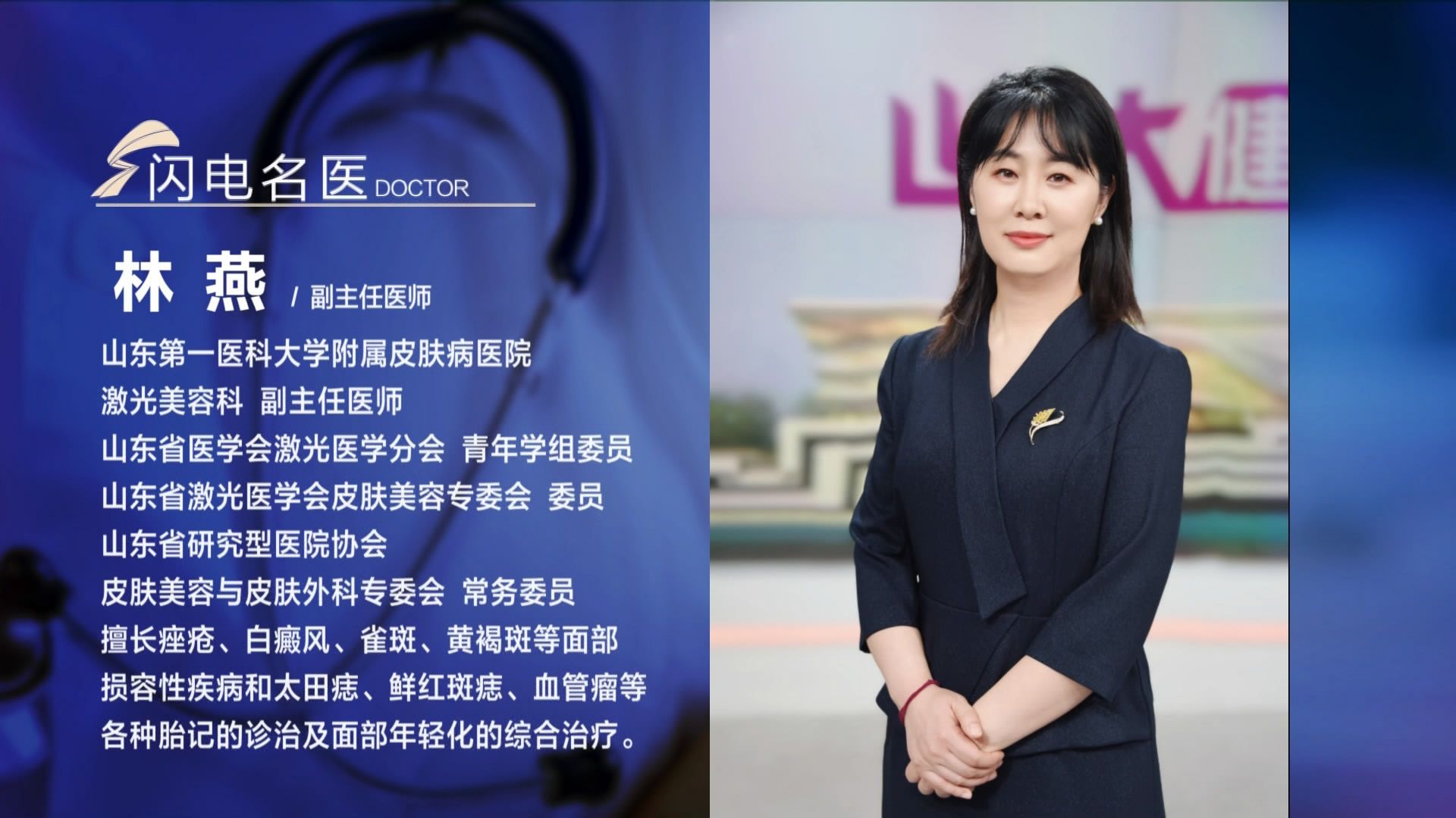 《山一大健康》20230319播出版