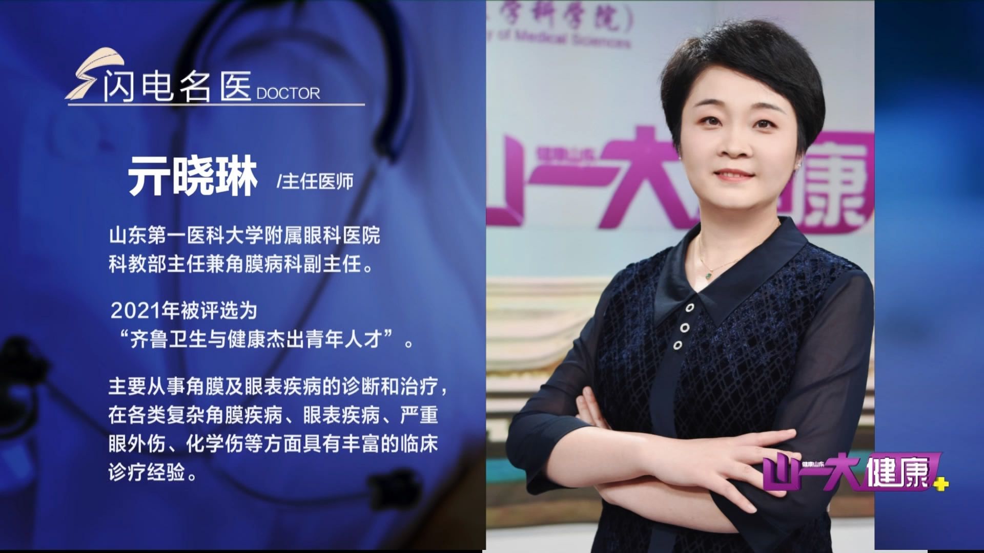 《山一大健康》20230312播出版