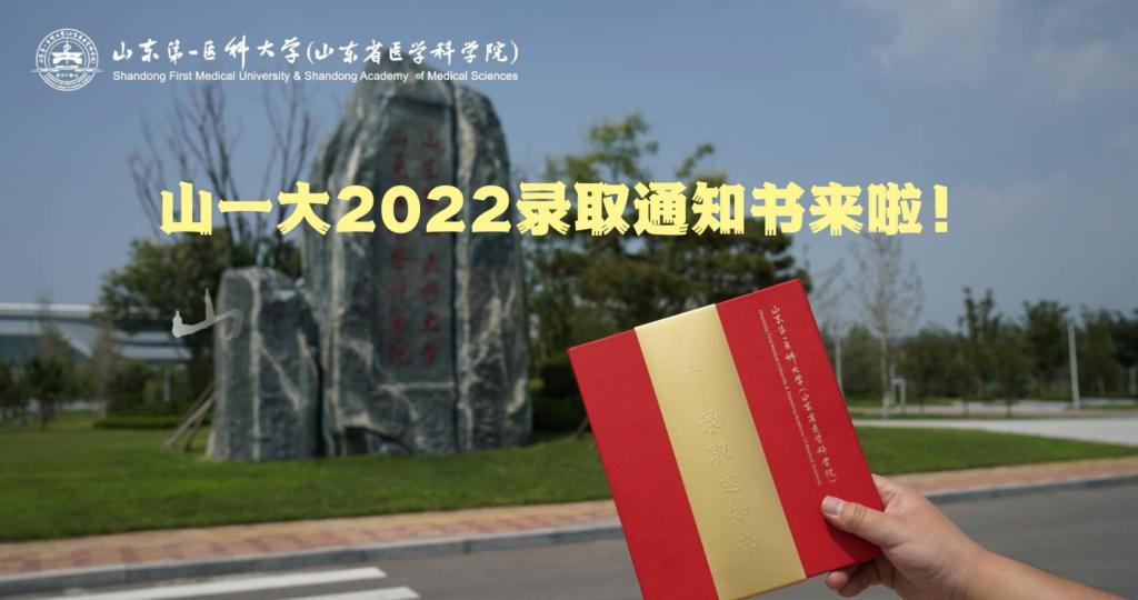 2022录取通知书终于来啦！