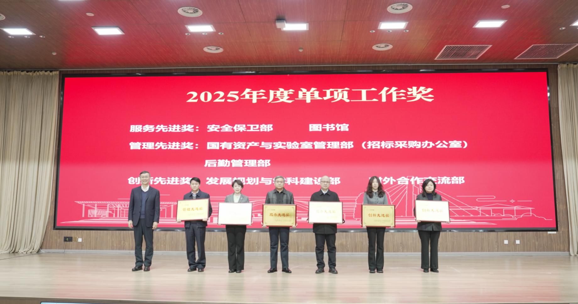 并对在2025年度校（院）事业发展中