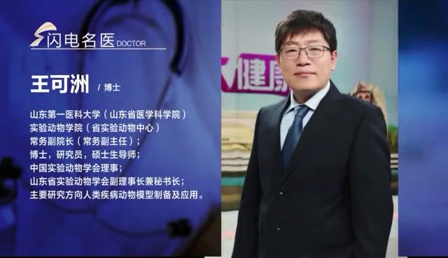 《山一大健康》8月14日播出节目