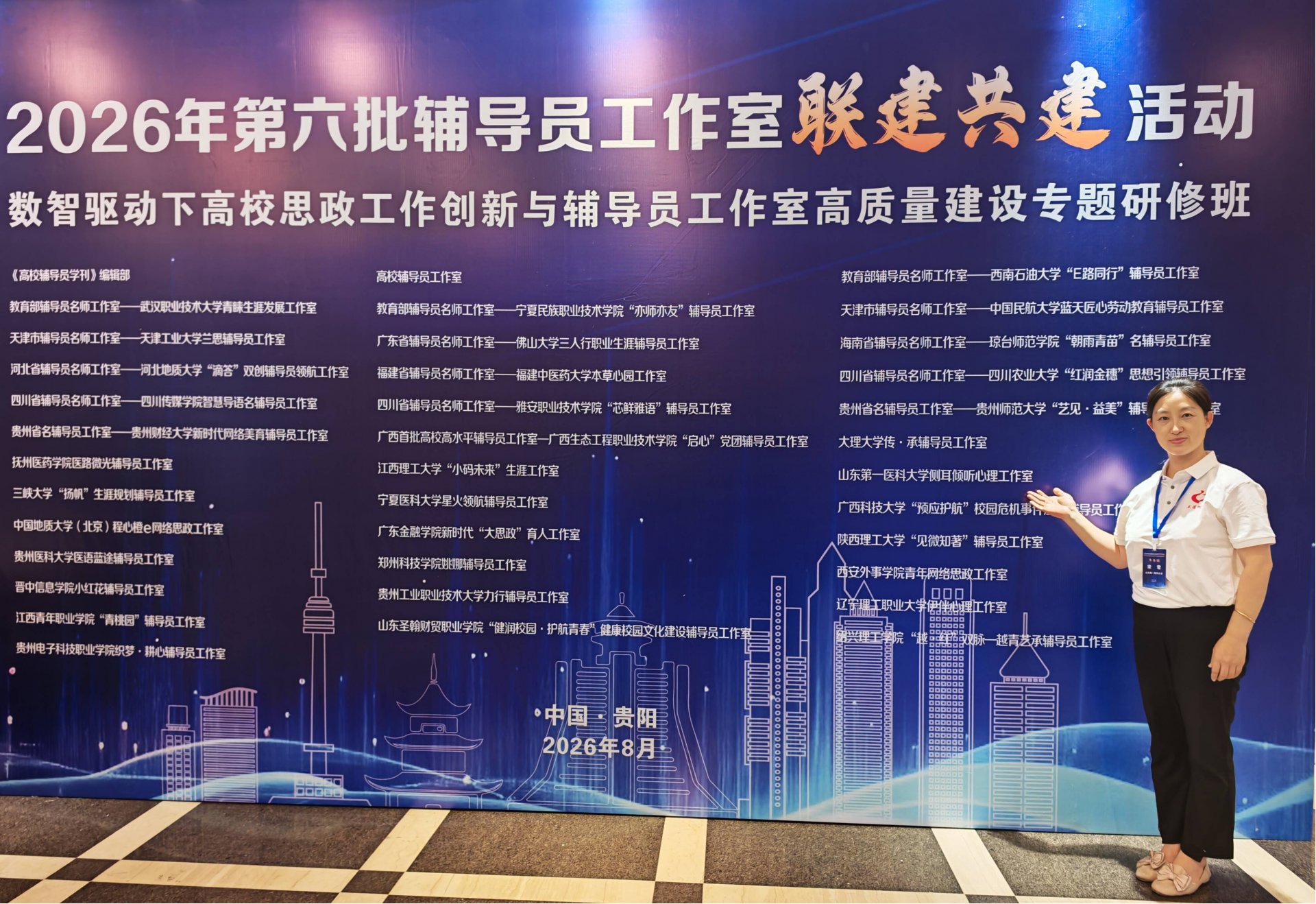 学工骨干