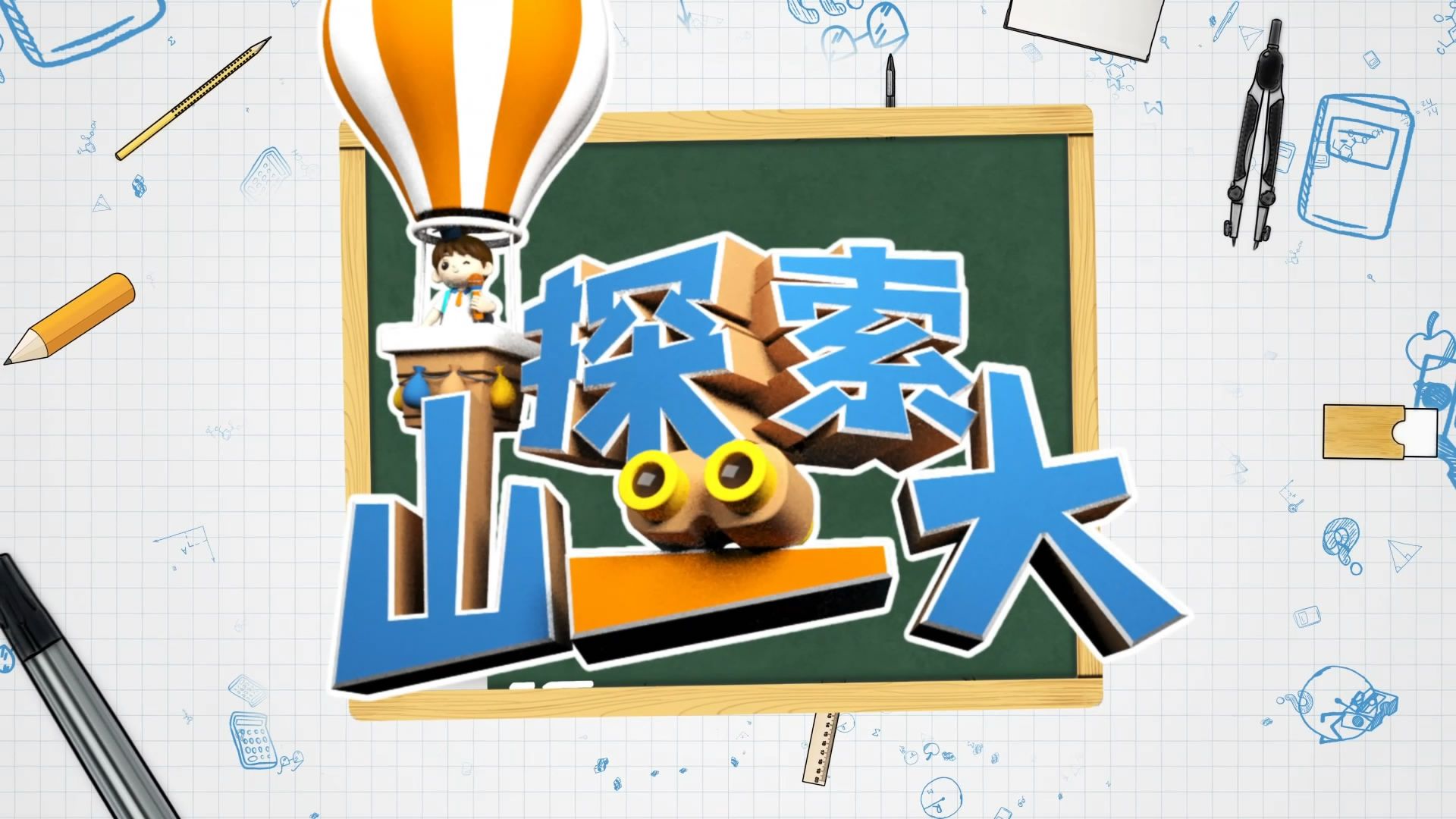 探索山一大|走进山东眼科博物馆
