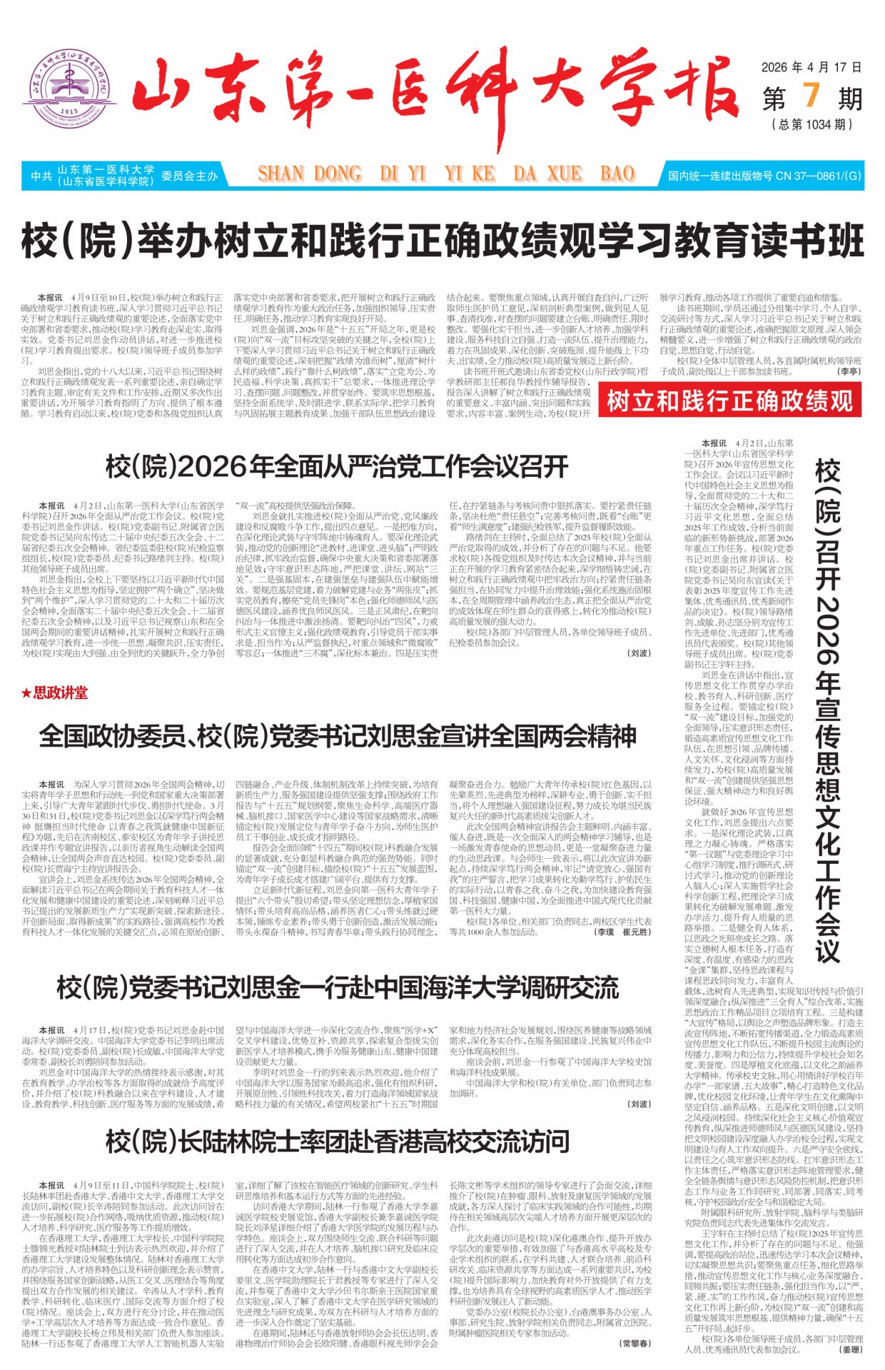 聚焦“科教融汇•医教协同”