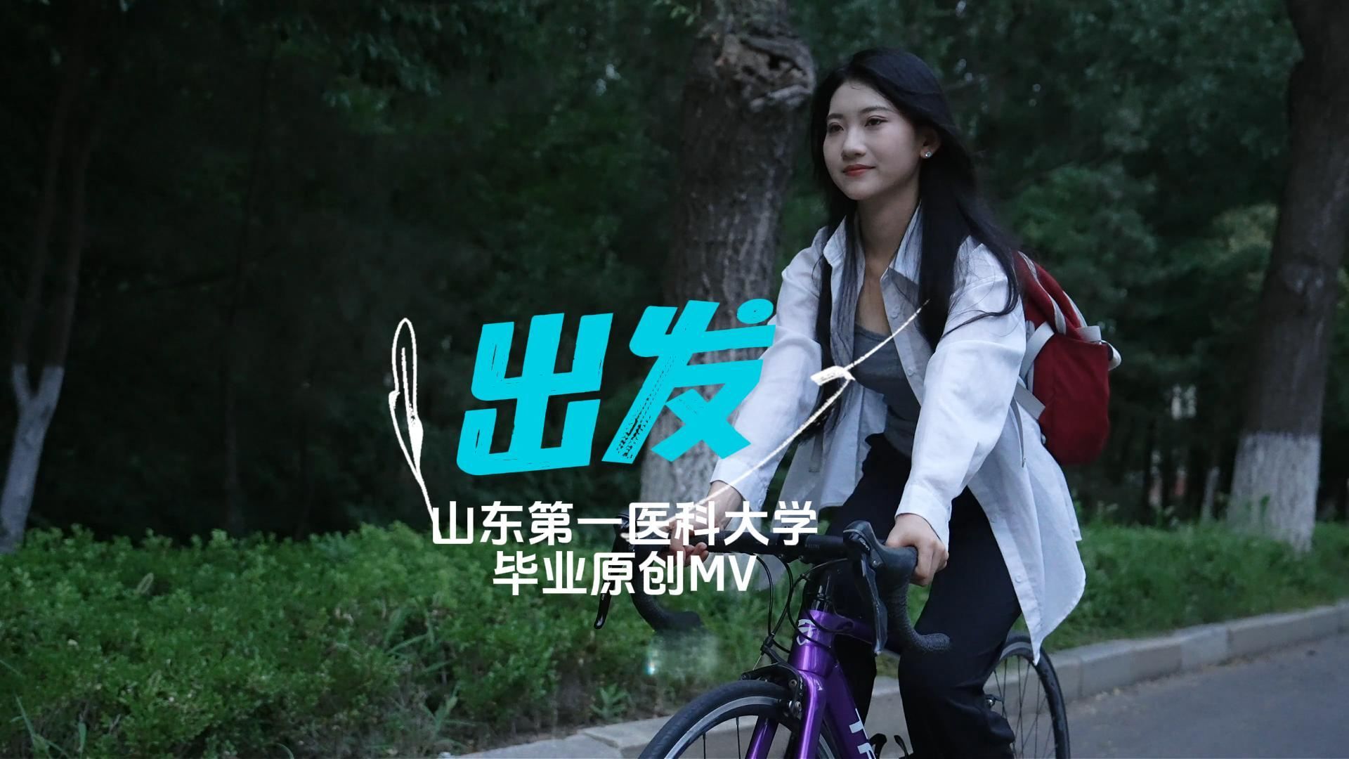 选择山一大 | 谢立信院士发出诚挚邀