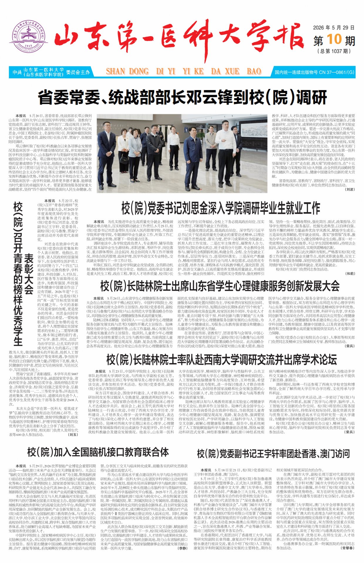 校（院）星空官方版网站登录入口理论星