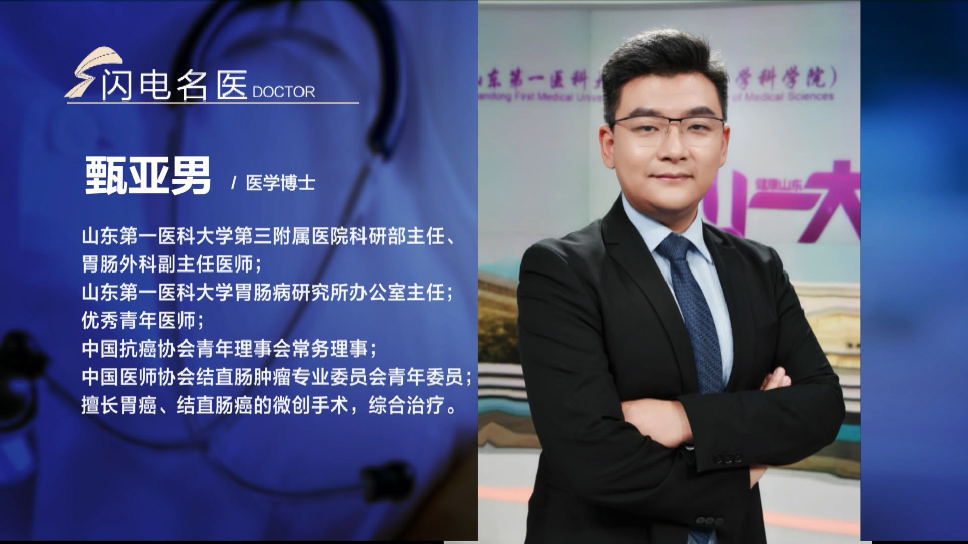 《山一大健康》20221009播出版