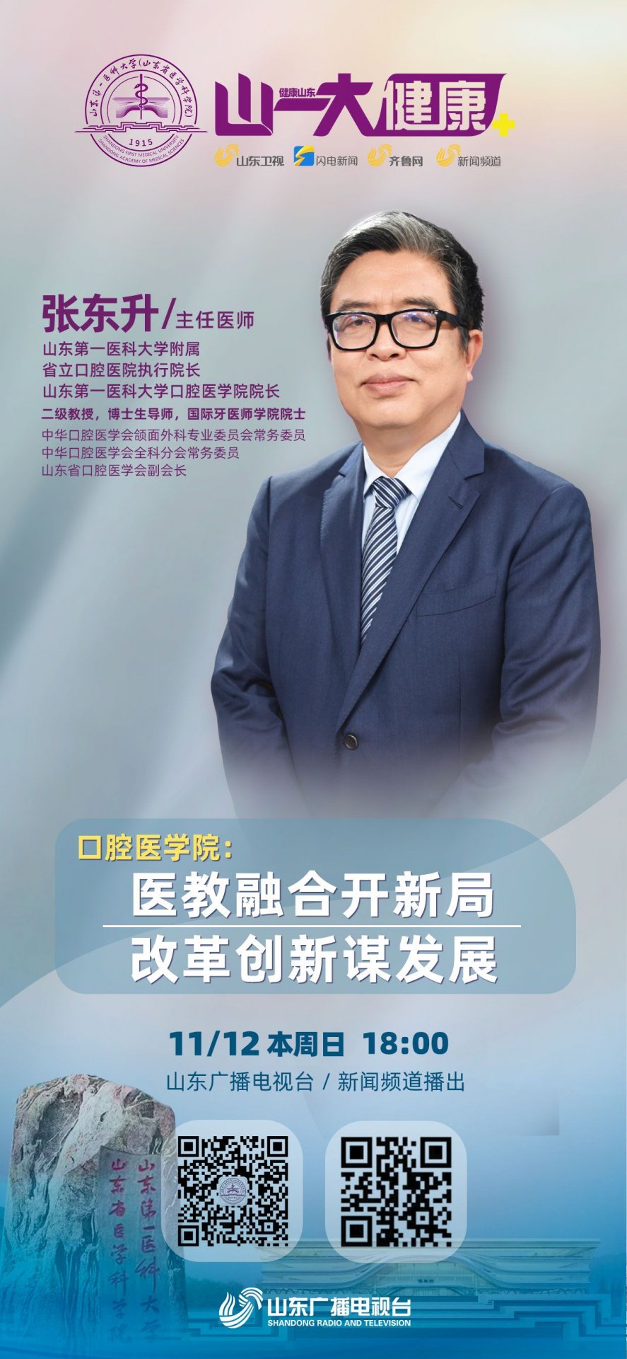 反映人民健康的新期待