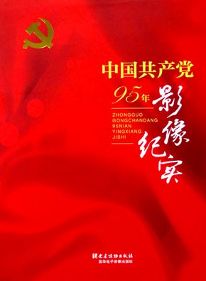 中共中央...