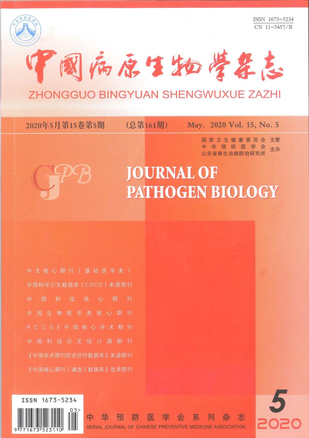 中华肿瘤防治杂志