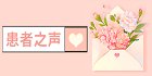 专家专病门诊